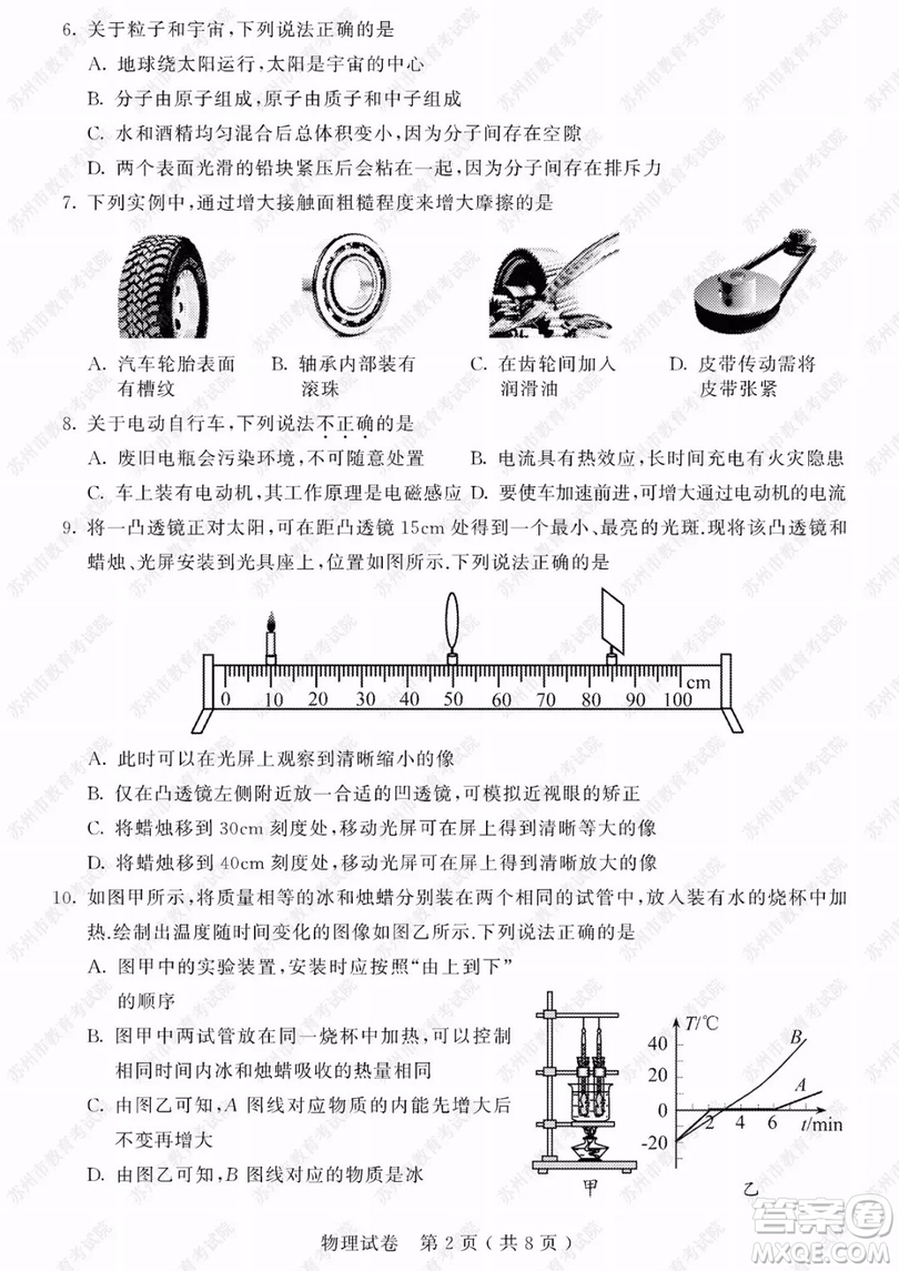 2019年蘇州市中考物理試題及參考答案