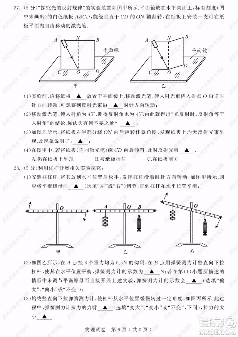 2019年蘇州市中考物理試題及參考答案