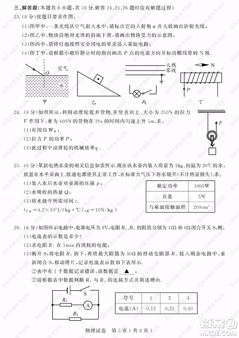 2019年蘇州市中考物理試題及參考答案