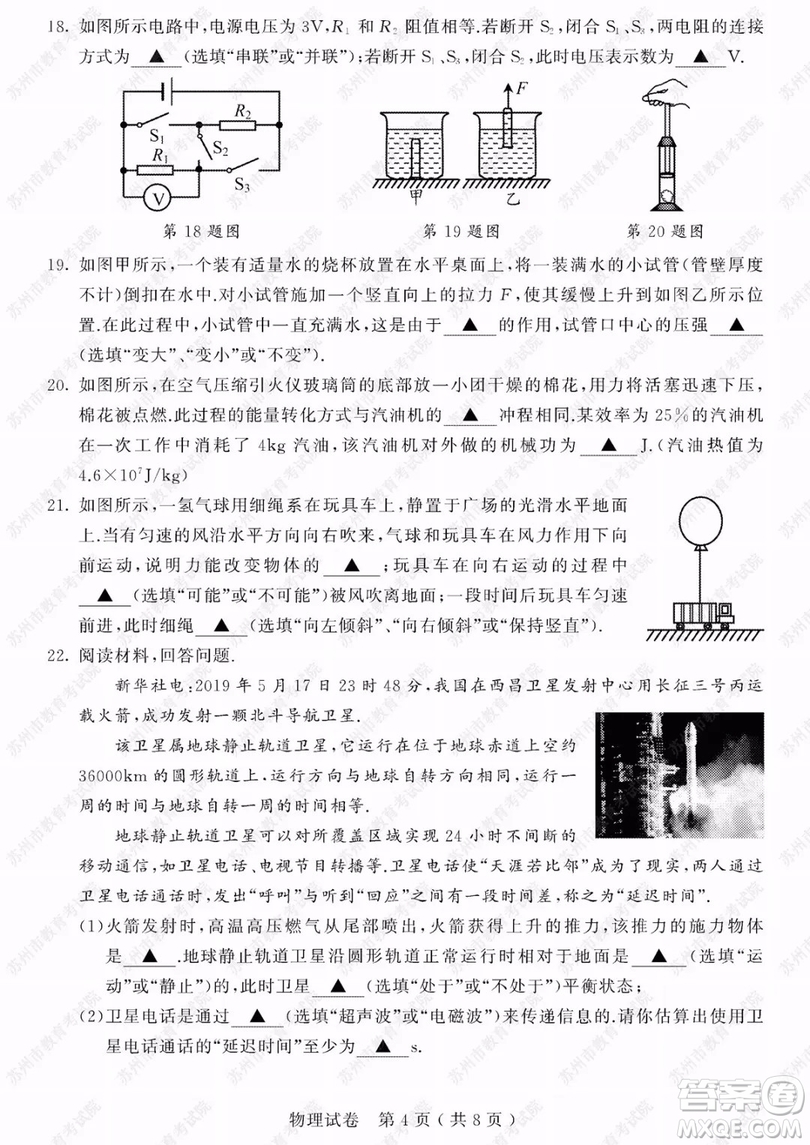 2019年蘇州市中考物理試題及參考答案