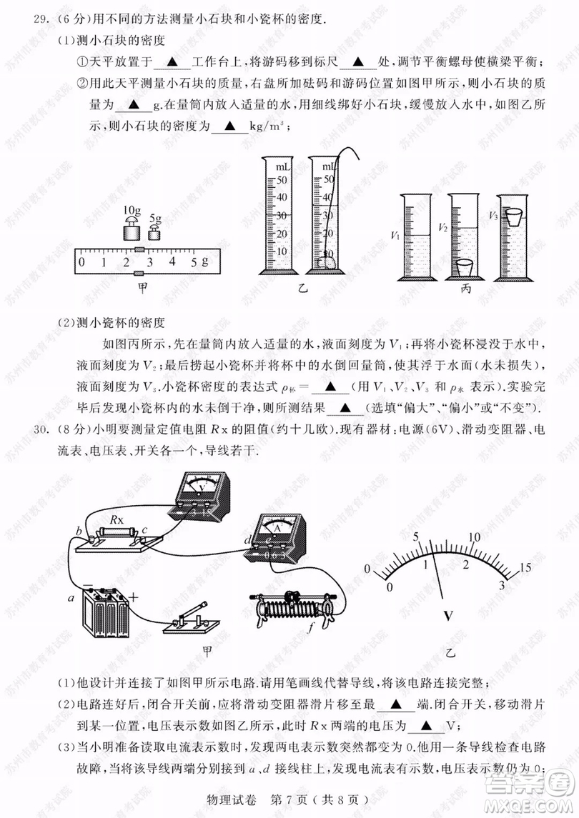 2019年蘇州市中考物理試題及參考答案