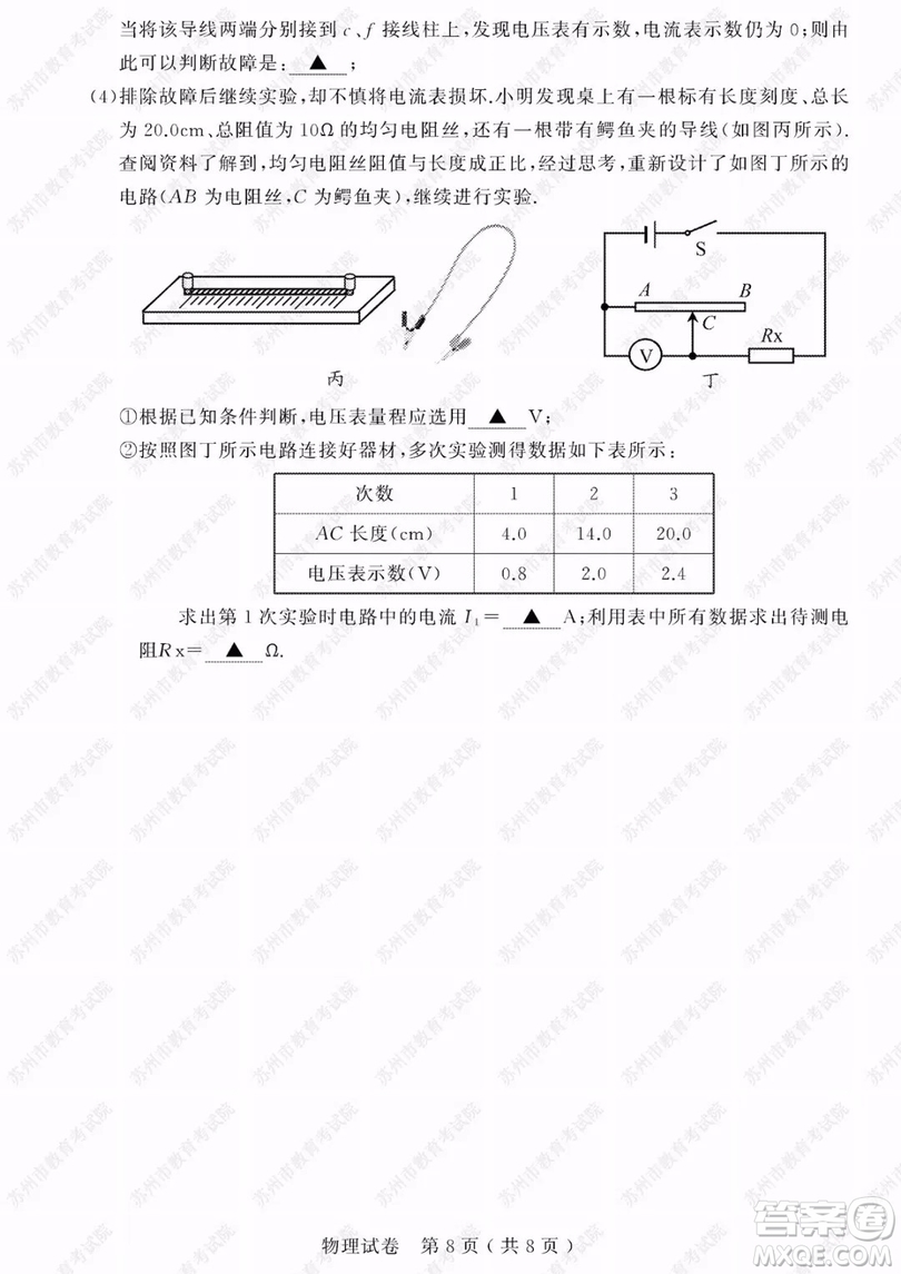 2019年蘇州市中考物理試題及參考答案