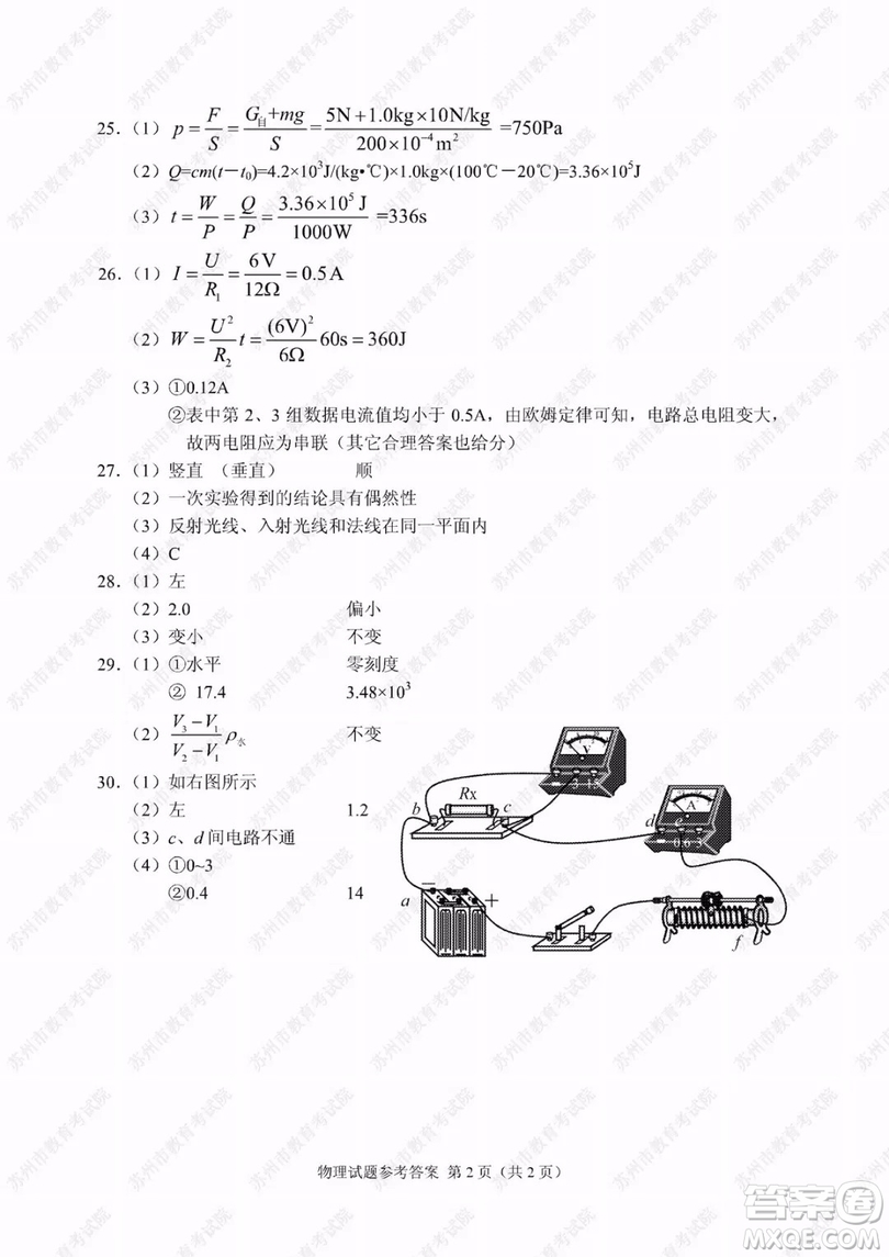 2019年蘇州市中考物理試題及參考答案