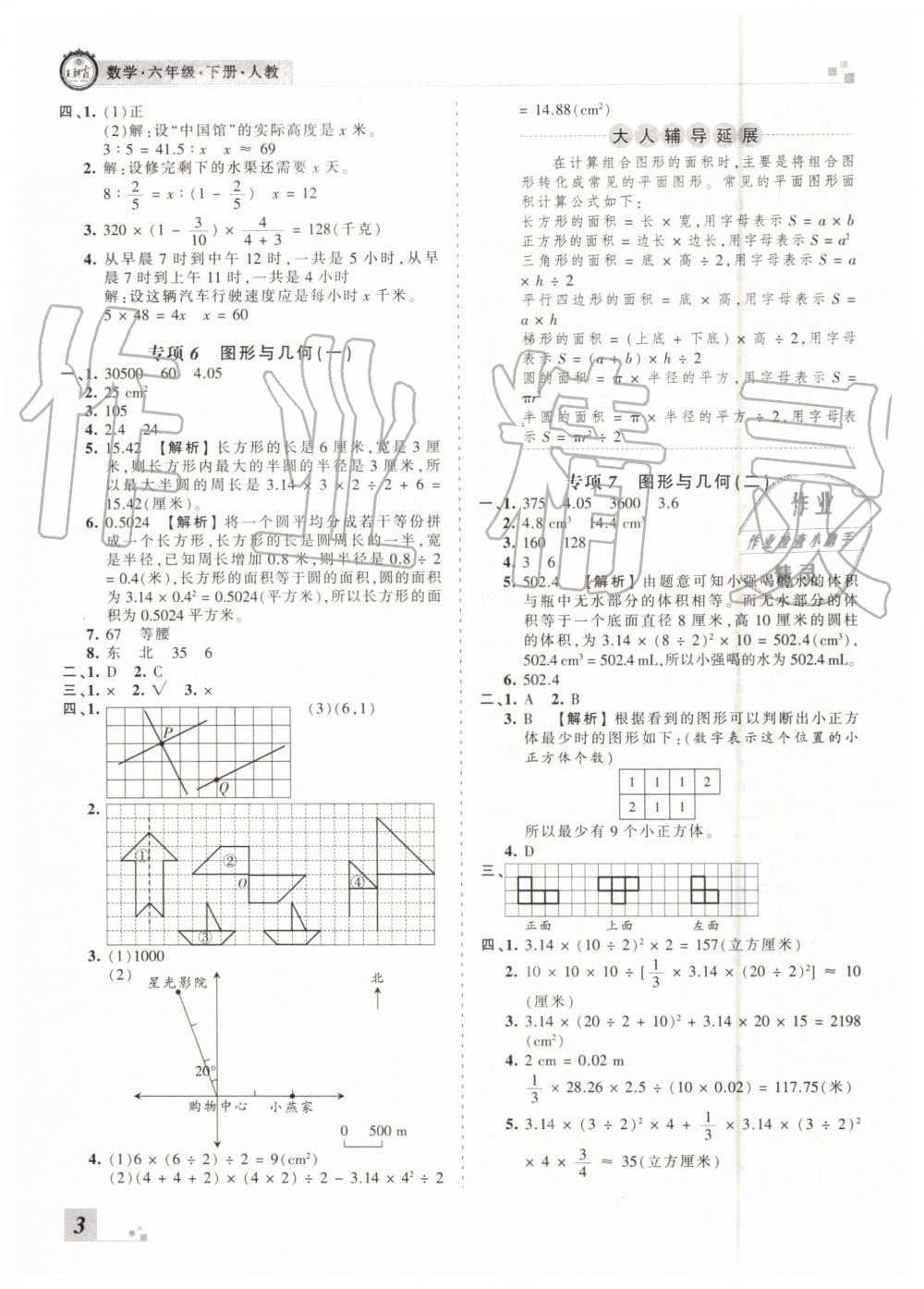 2019年王朝霞各地期末試卷精選六年級數(shù)學下冊人教版河南專版參考答案