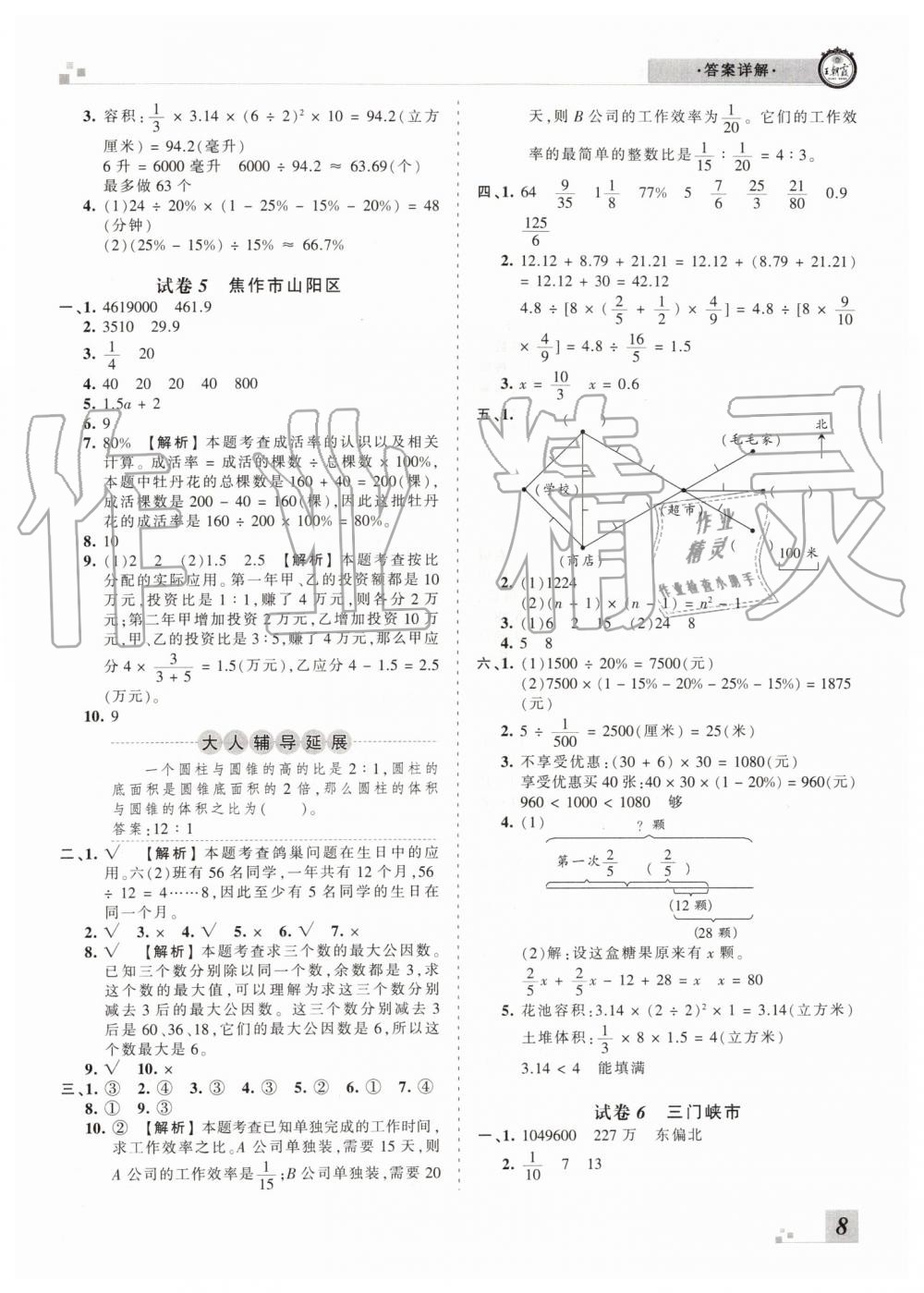 2019年王朝霞各地期末試卷精選六年級數(shù)學下冊人教版河南專版參考答案