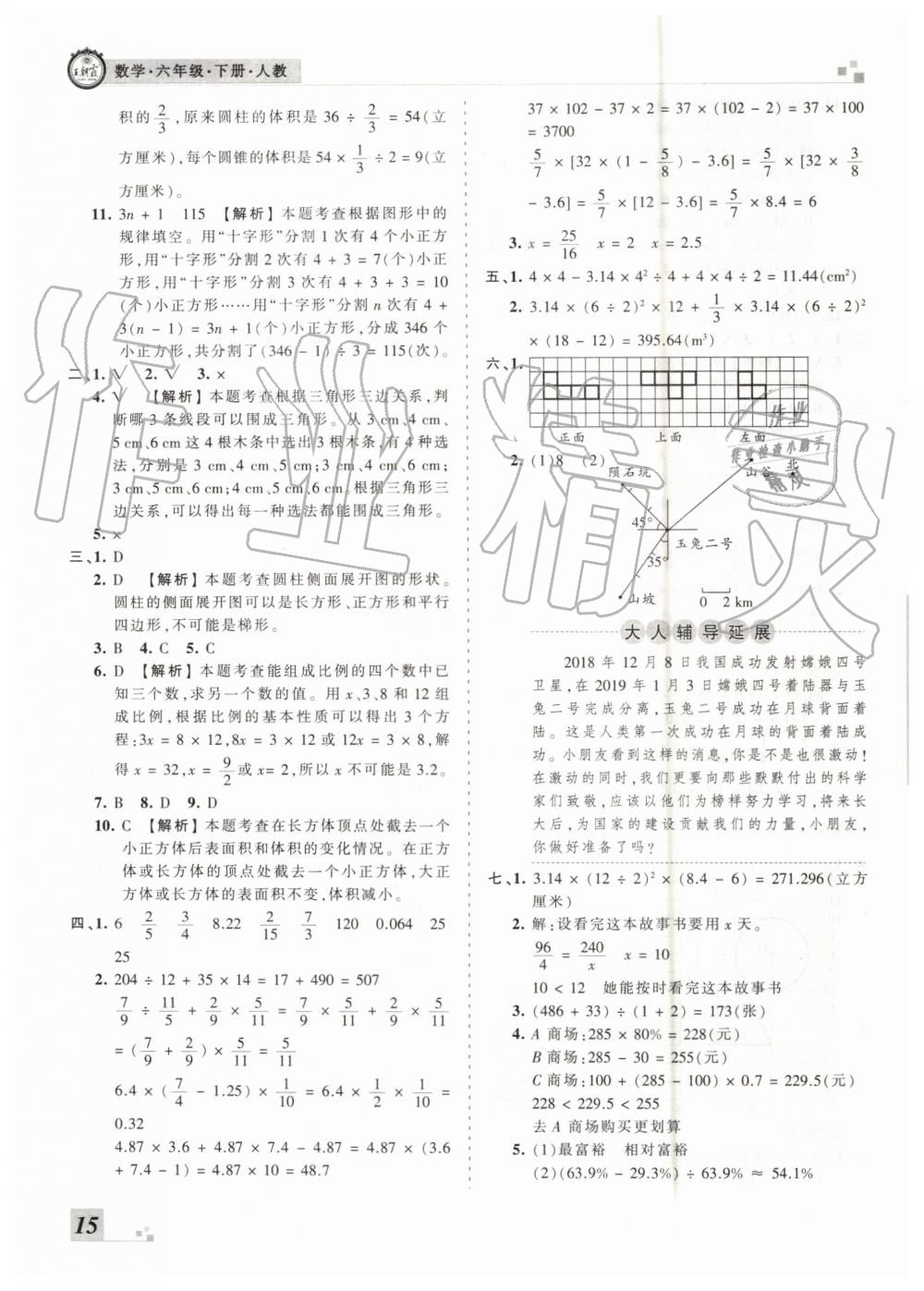 2019年王朝霞各地期末試卷精選六年級數(shù)學下冊人教版河南專版參考答案