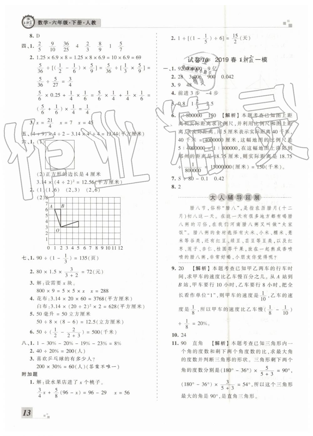 2019年王朝霞各地期末試卷精選六年級數(shù)學下冊人教版河南專版參考答案