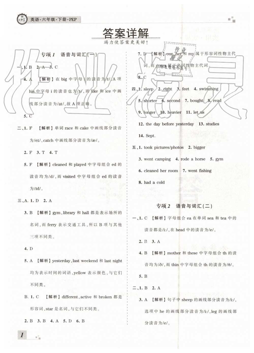 2019年王朝霞各地期末試卷精選六年級(jí)英語下冊(cè)人教PEP版河南專版答案