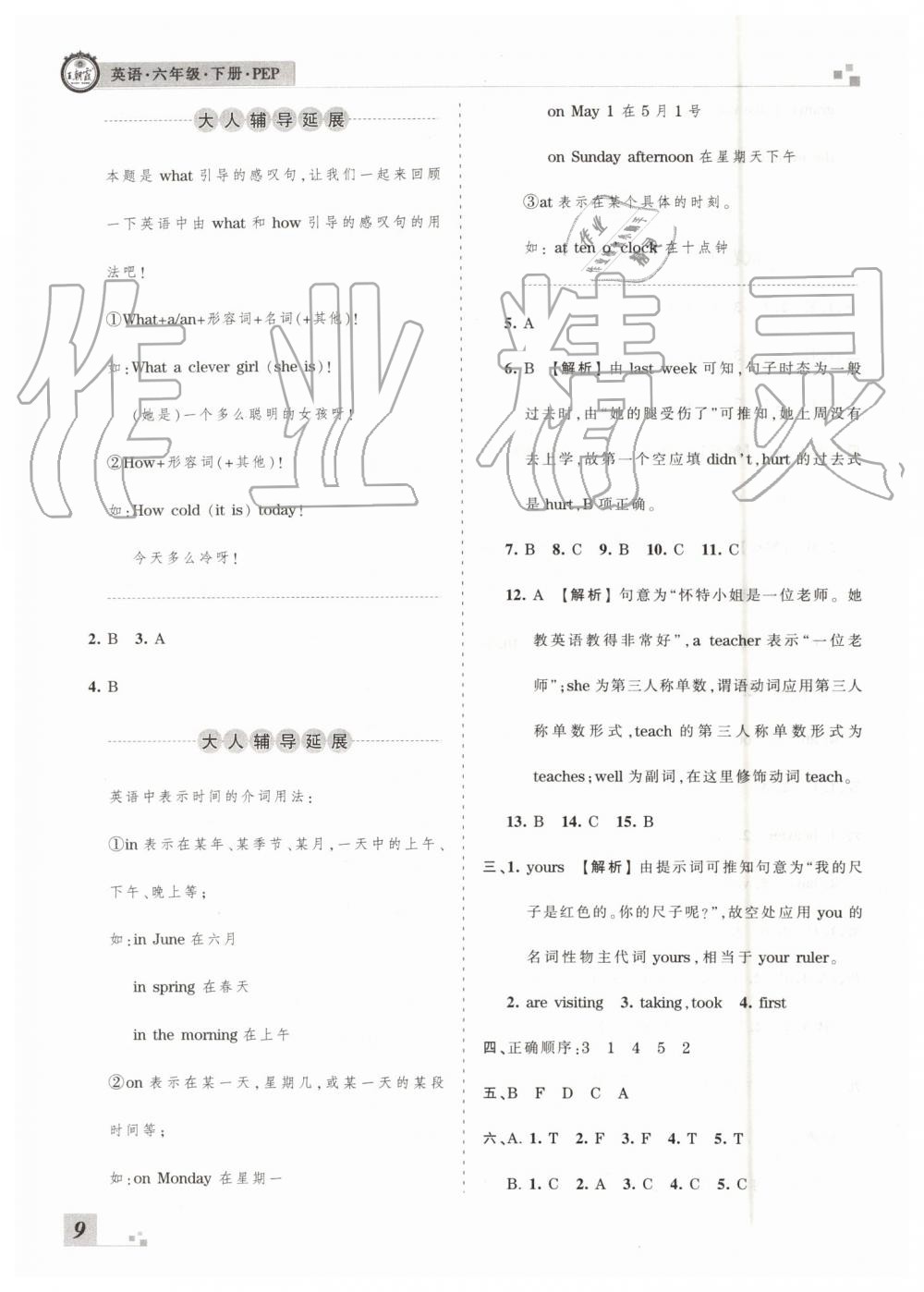 2019年王朝霞各地期末試卷精選六年級(jí)英語下冊(cè)人教PEP版河南專版答案