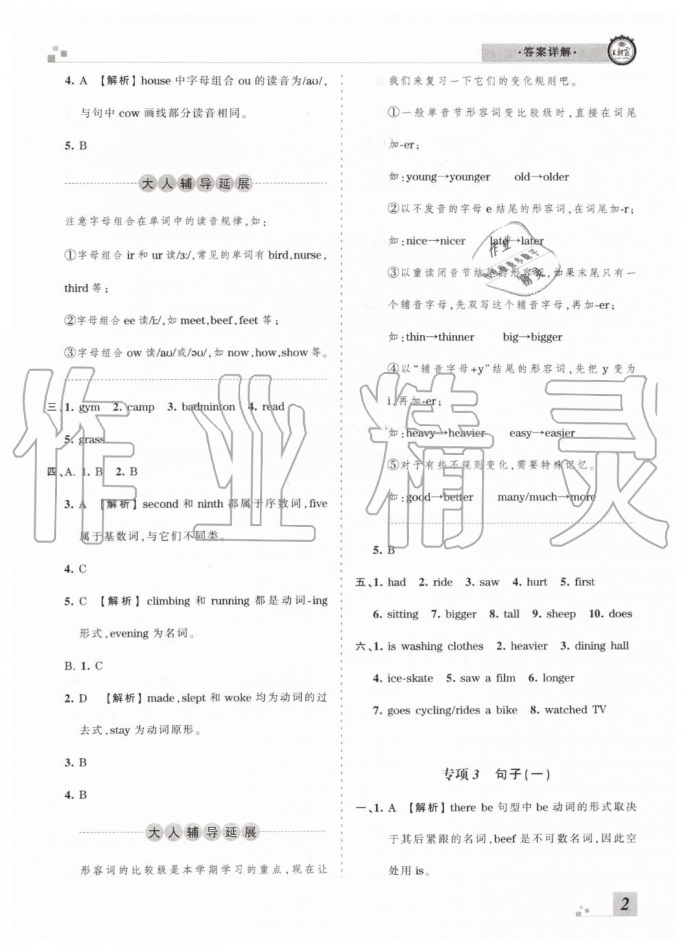 2019年王朝霞各地期末試卷精選六年級(jí)英語下冊(cè)人教PEP版河南專版答案