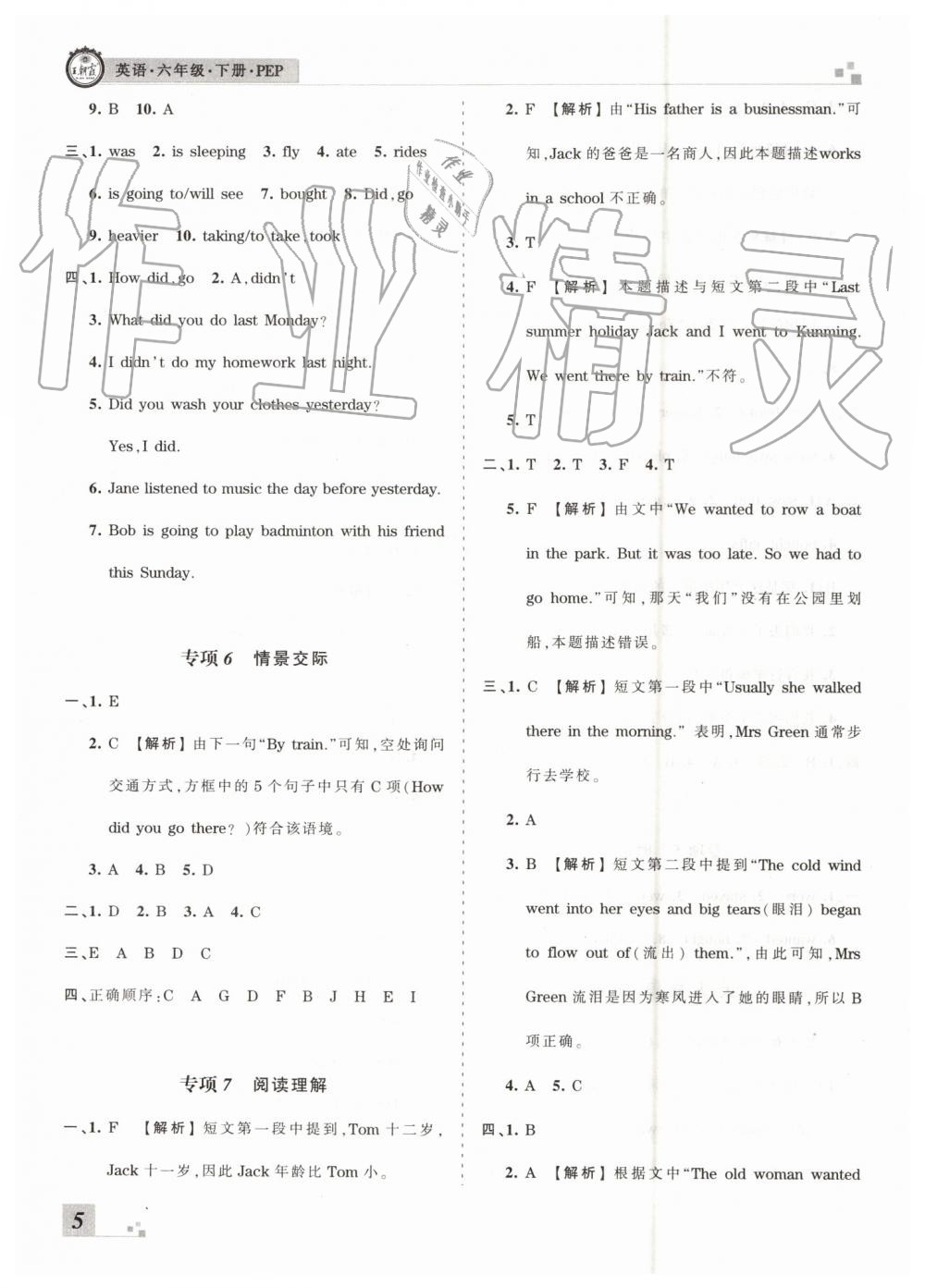 2019年王朝霞各地期末試卷精選六年級(jí)英語下冊(cè)人教PEP版河南專版答案