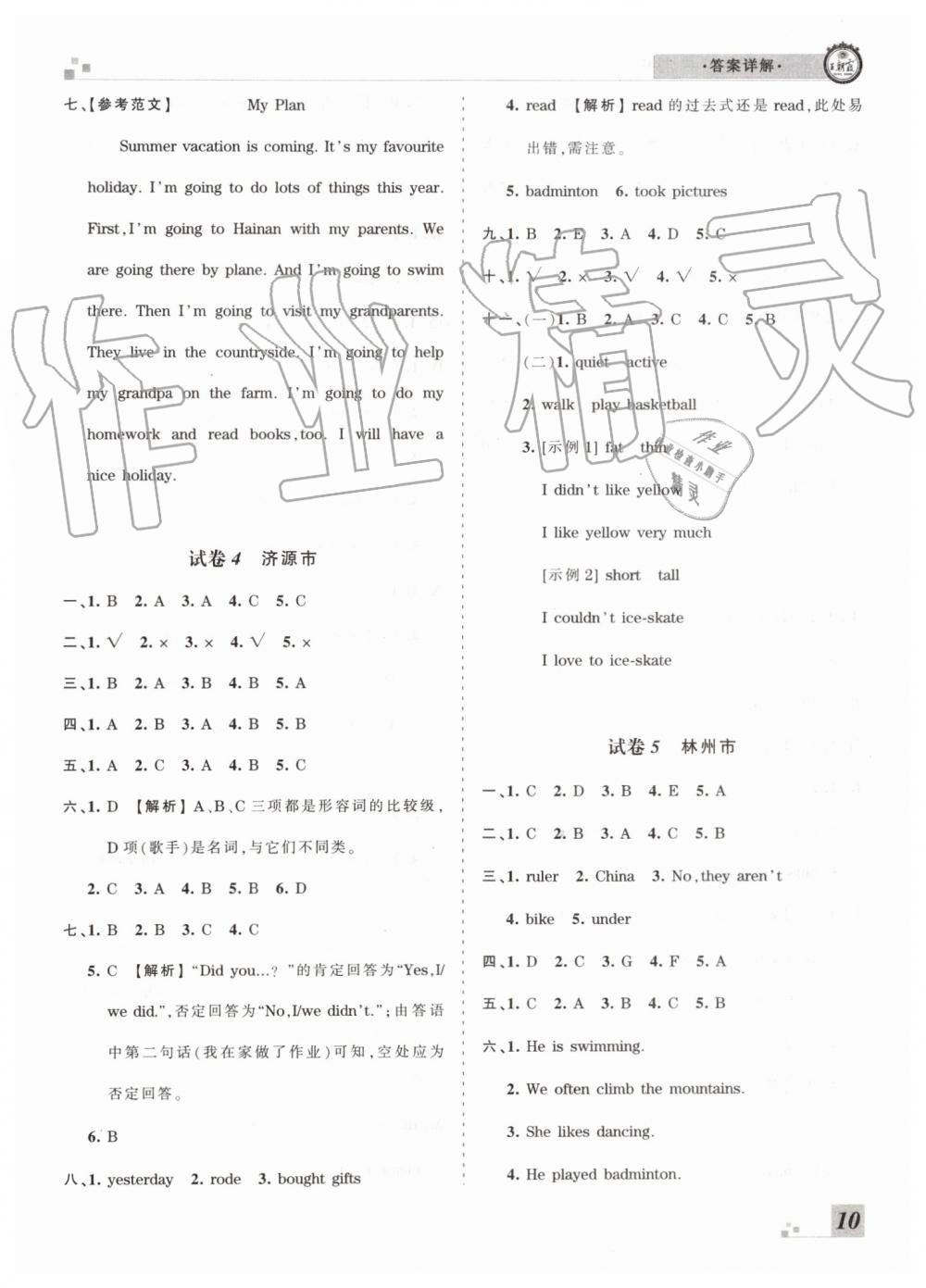 2019年王朝霞各地期末試卷精選六年級(jí)英語下冊(cè)人教PEP版河南專版答案