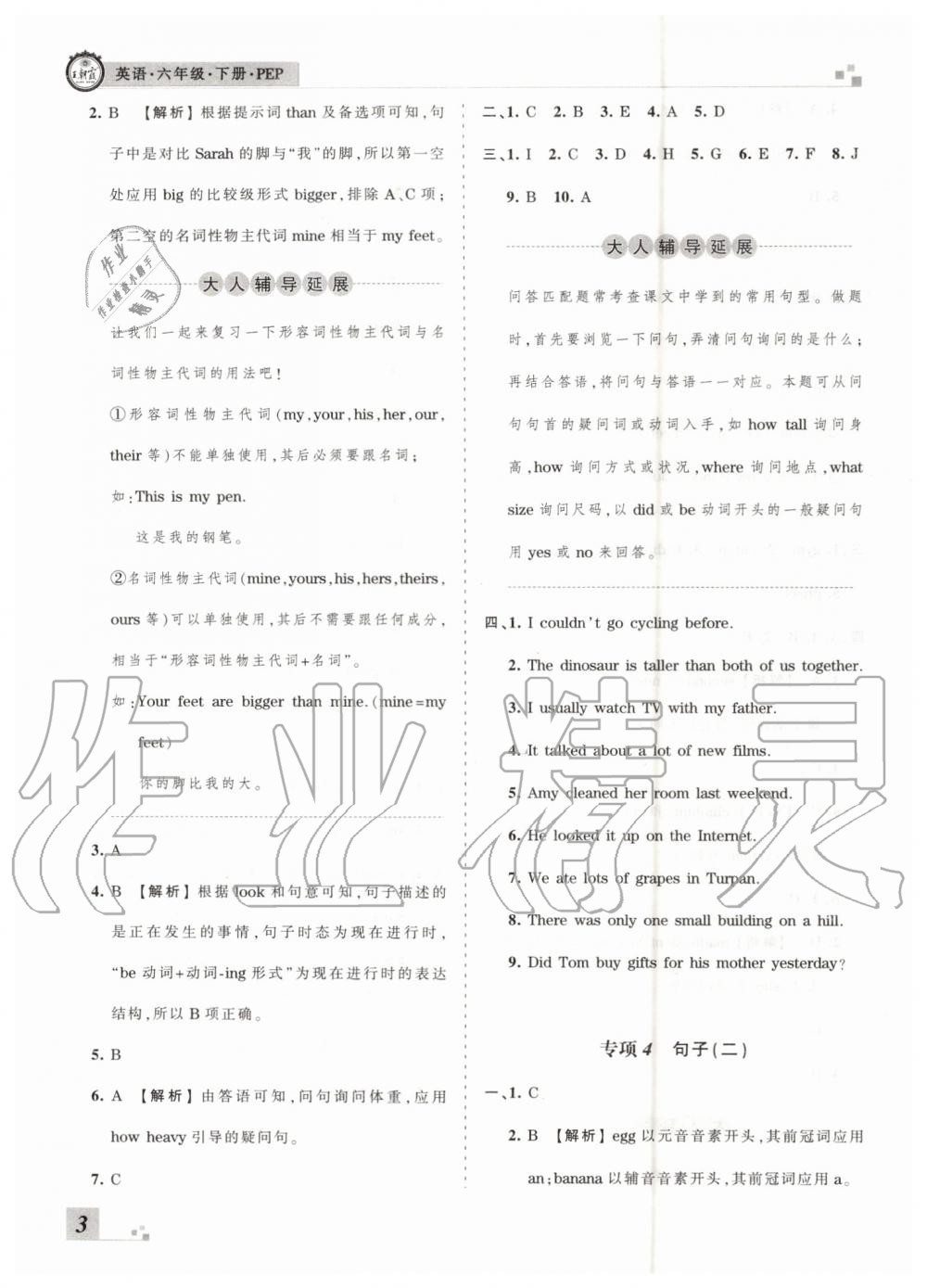 2019年王朝霞各地期末試卷精選六年級(jí)英語下冊(cè)人教PEP版河南專版答案