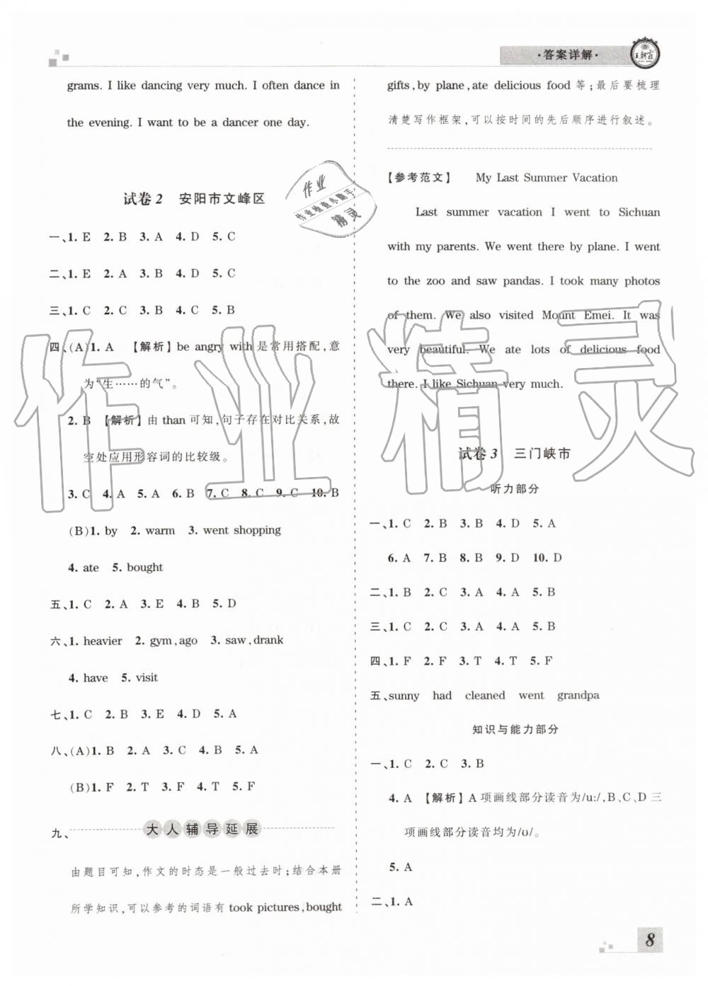 2019年王朝霞各地期末試卷精選六年級(jí)英語下冊(cè)人教PEP版河南專版答案