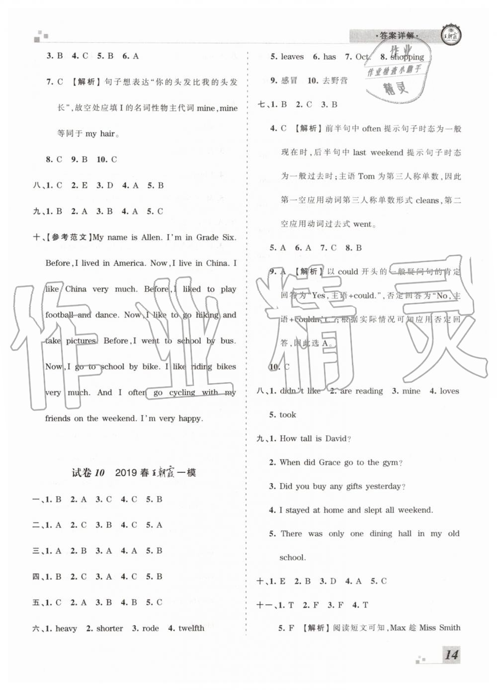 2019年王朝霞各地期末試卷精選六年級(jí)英語下冊(cè)人教PEP版河南專版答案