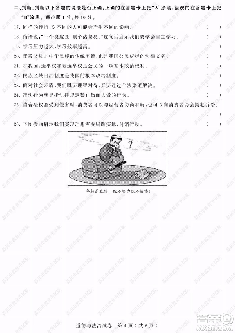 2019年蘇州市中考道德與法治試題及參考答案