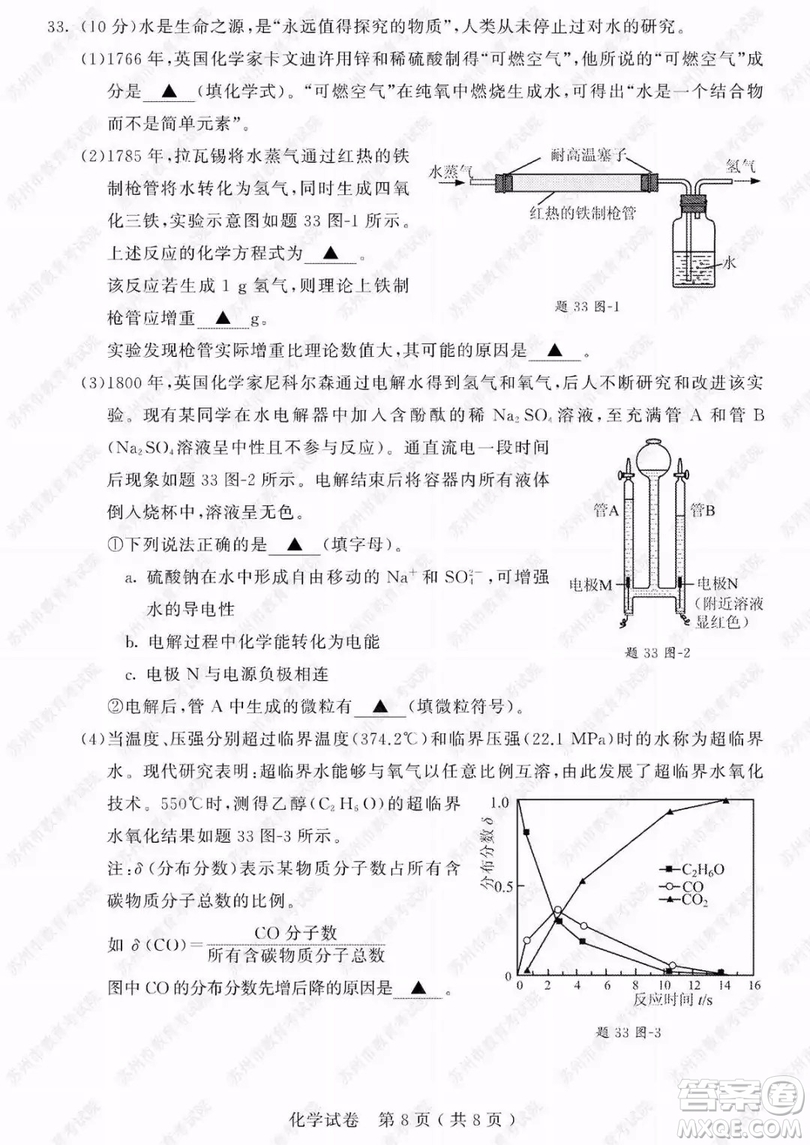 2019年蘇州市中考化學(xué)試題及參考答案