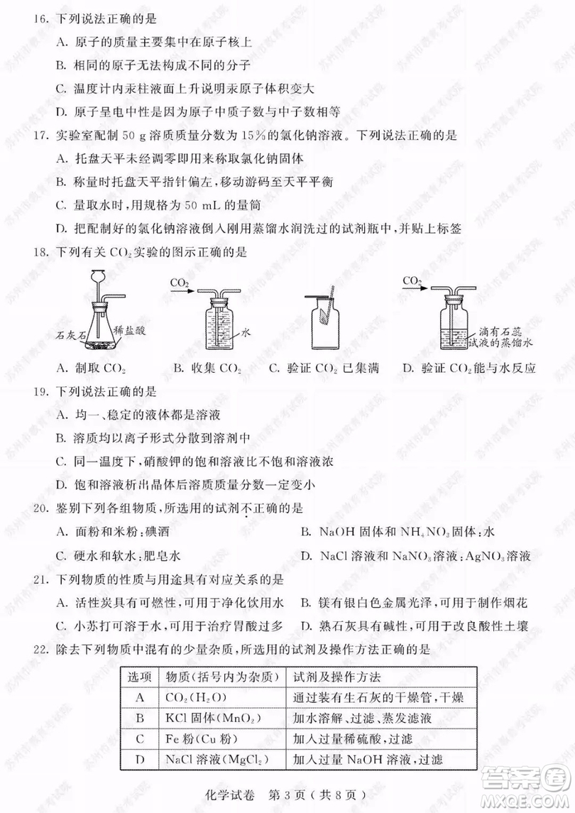 2019年蘇州市中考化學(xué)試題及參考答案