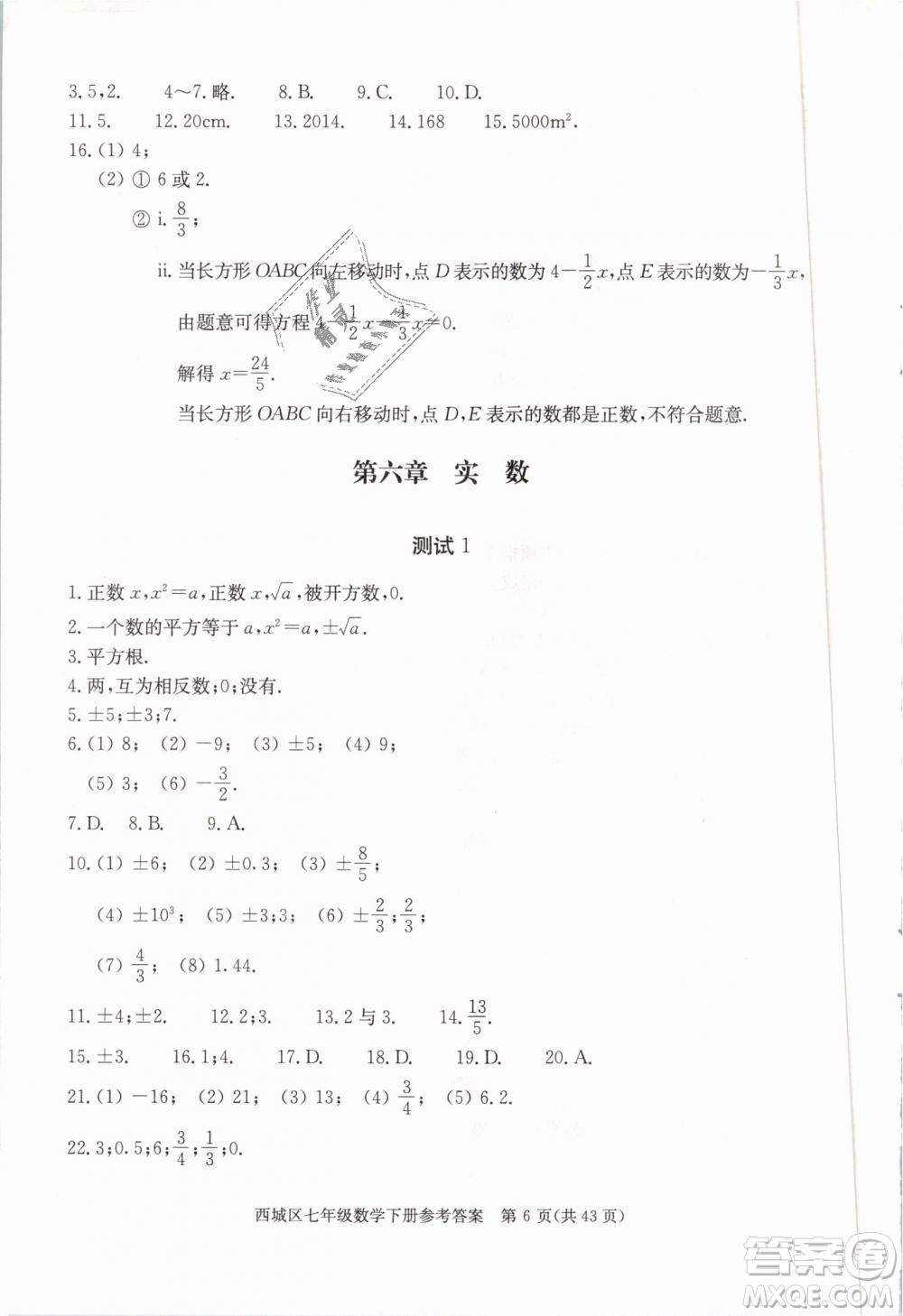 2019年北京西城學(xué)習(xí)探究診斷七年級數(shù)學(xué)下冊人教版參考答案