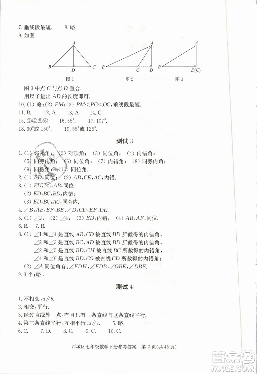 2019年北京西城學(xué)習(xí)探究診斷七年級數(shù)學(xué)下冊人教版參考答案