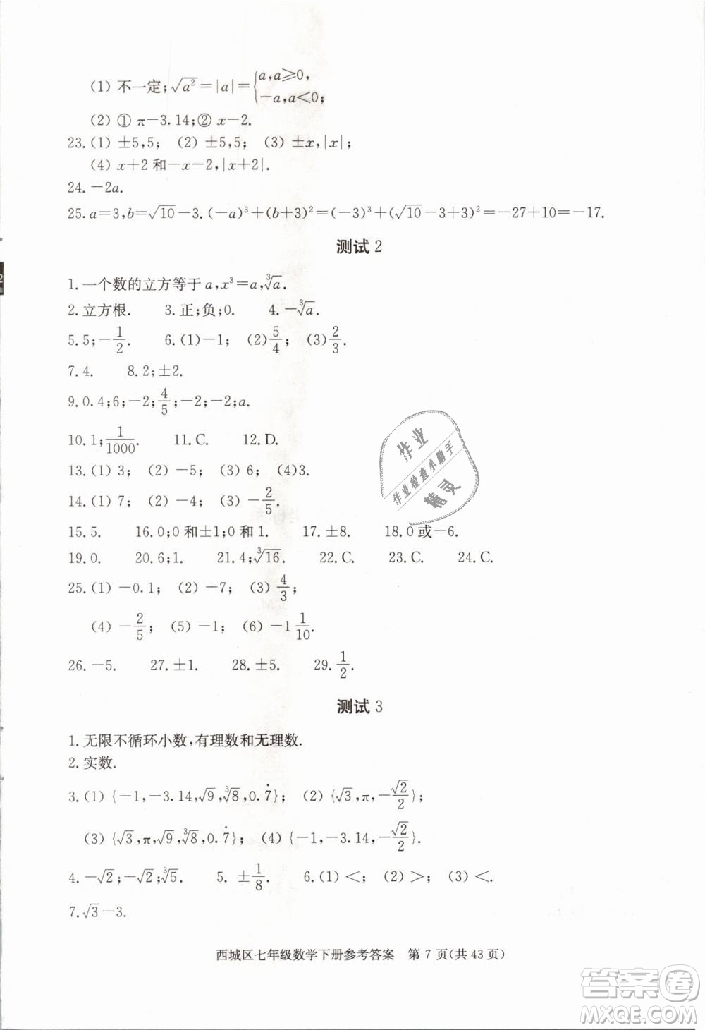 2019年北京西城學(xué)習(xí)探究診斷七年級數(shù)學(xué)下冊人教版參考答案