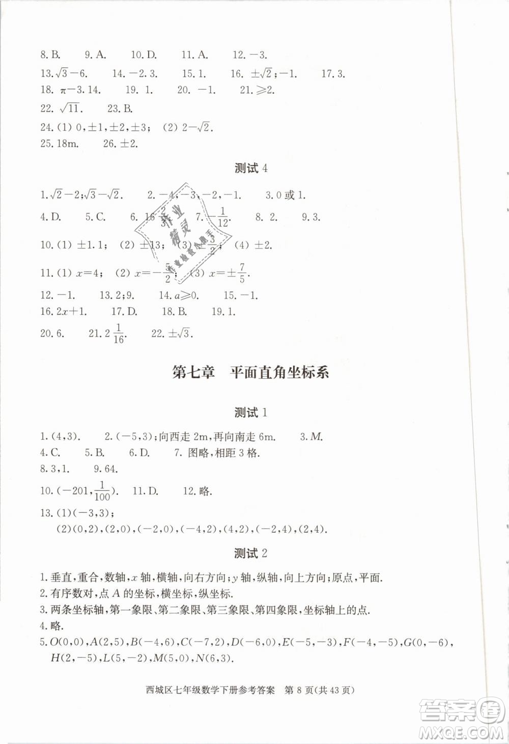 2019年北京西城學(xué)習(xí)探究診斷七年級數(shù)學(xué)下冊人教版參考答案