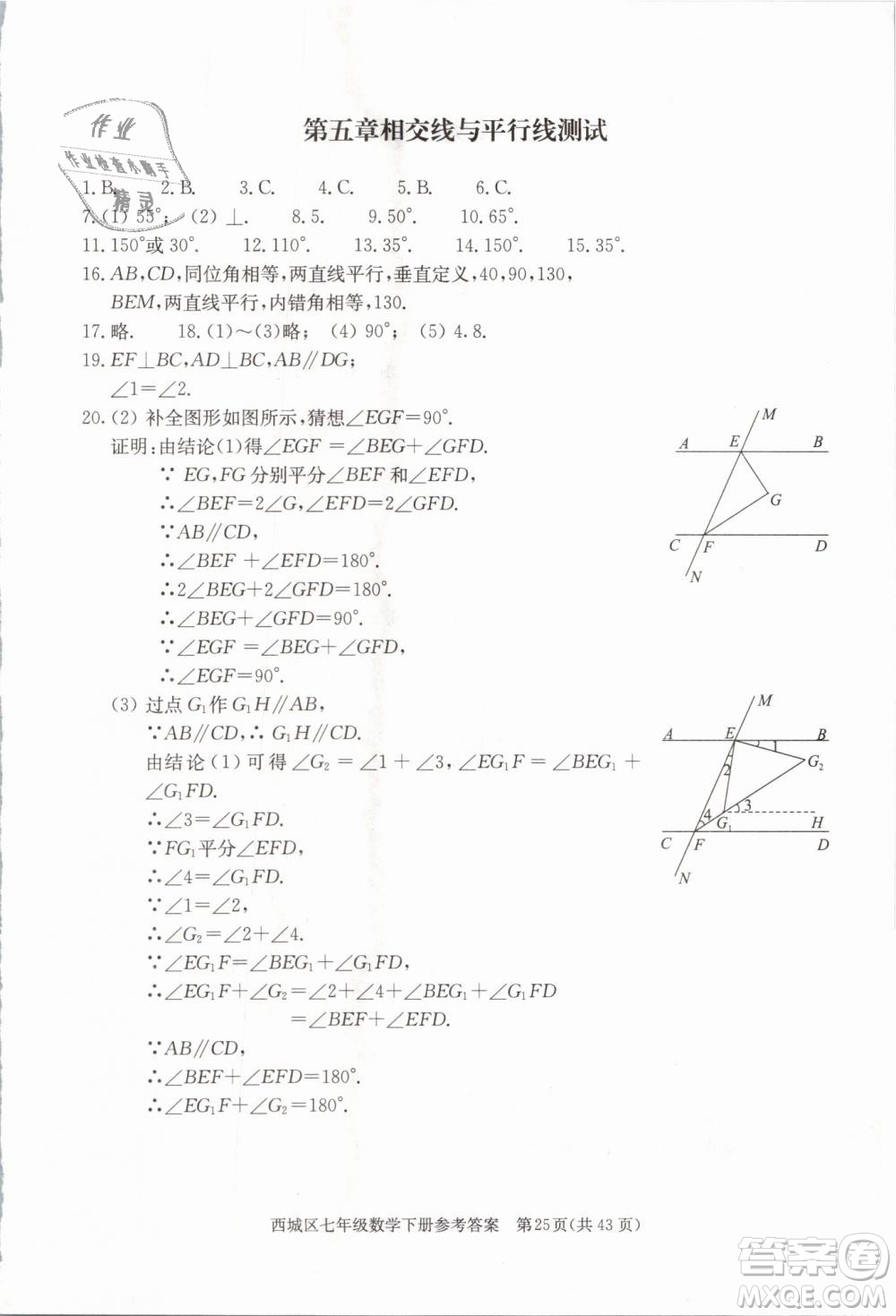 2019年北京西城學(xué)習(xí)探究診斷七年級數(shù)學(xué)下冊人教版參考答案