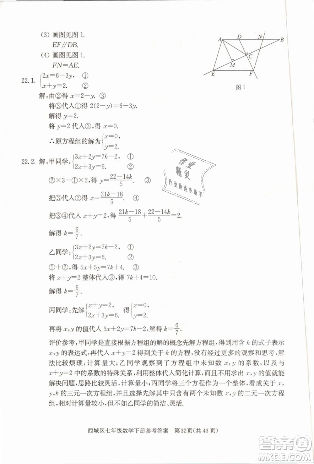 2019年北京西城學(xué)習(xí)探究診斷七年級數(shù)學(xué)下冊人教版參考答案