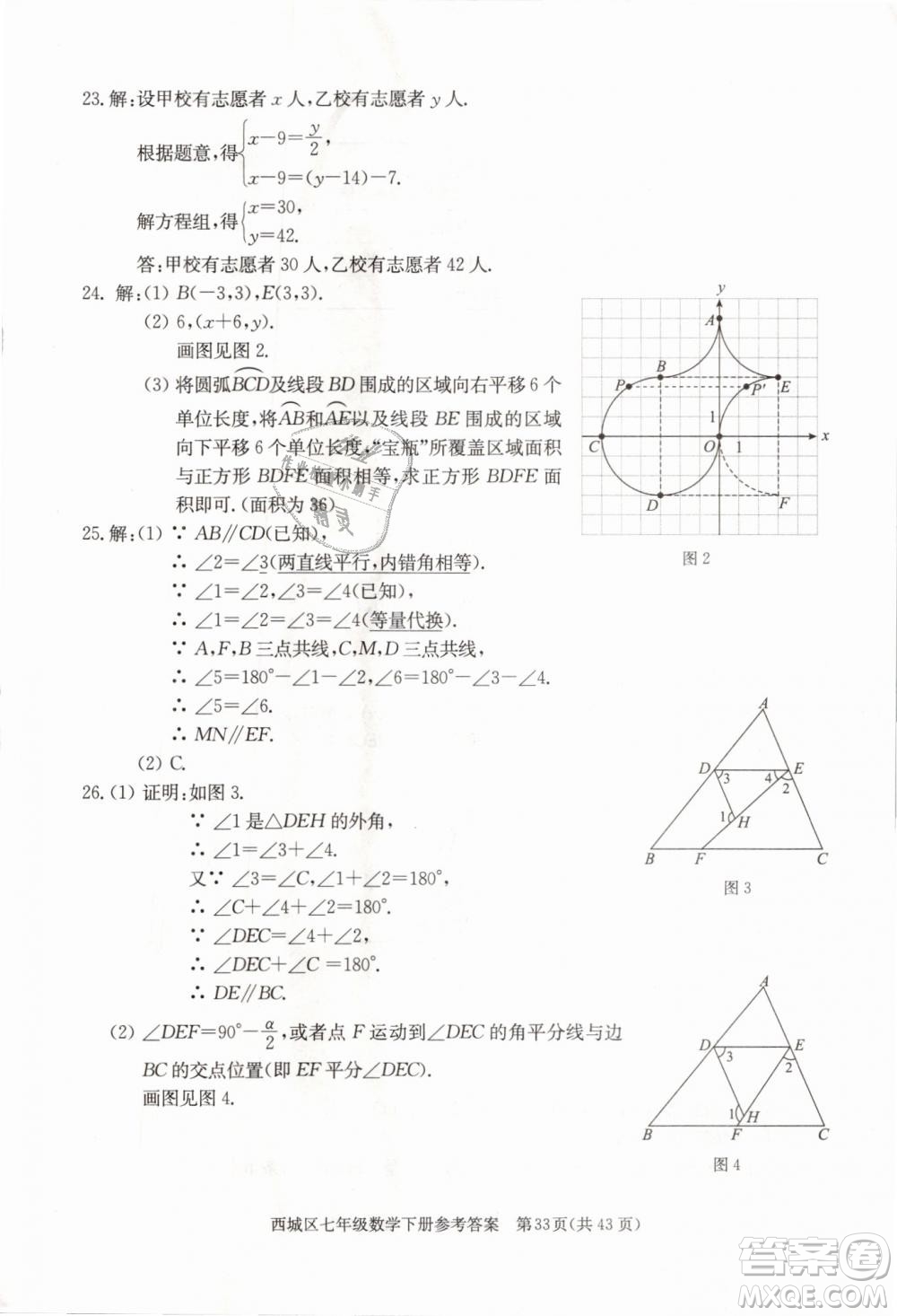 2019年北京西城學(xué)習(xí)探究診斷七年級數(shù)學(xué)下冊人教版參考答案