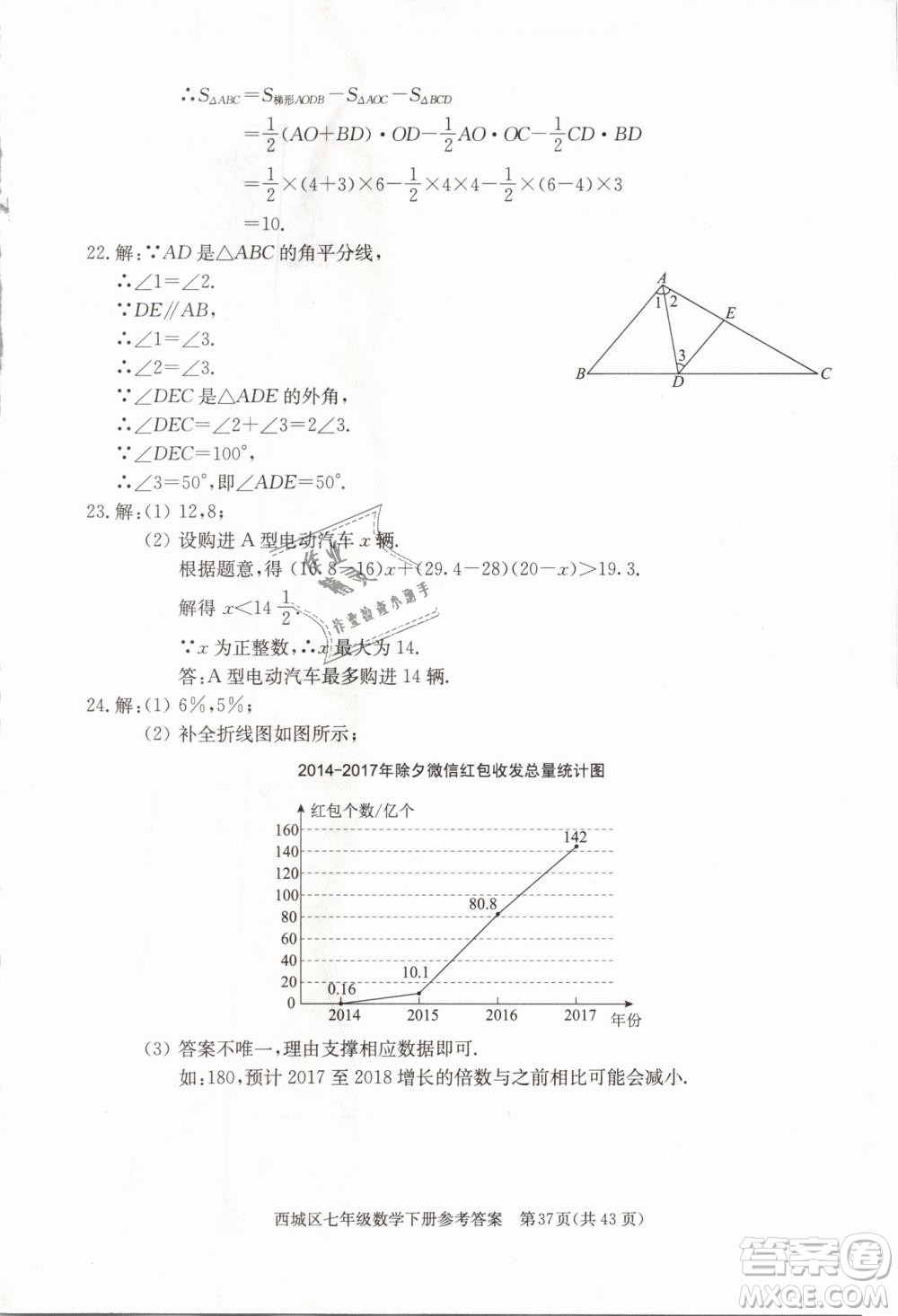 2019年北京西城學(xué)習(xí)探究診斷七年級數(shù)學(xué)下冊人教版參考答案