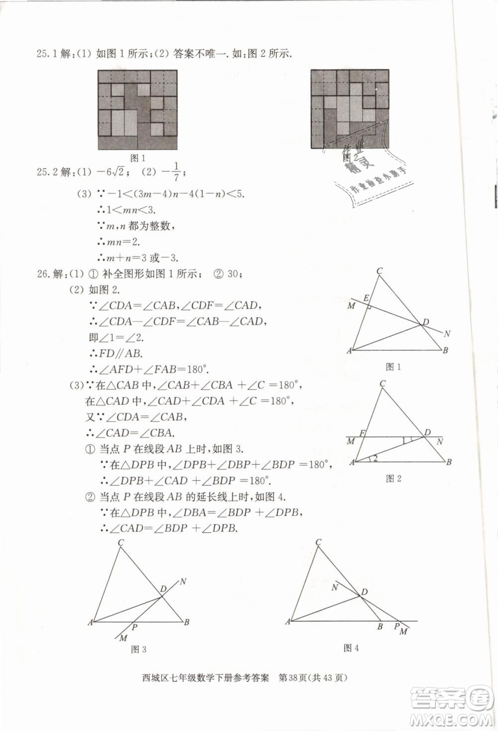 2019年北京西城學(xué)習(xí)探究診斷七年級數(shù)學(xué)下冊人教版參考答案