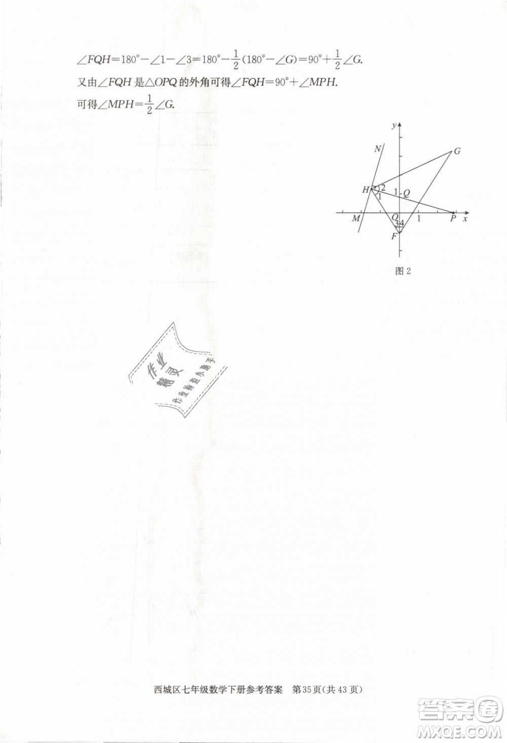 2019年北京西城學(xué)習(xí)探究診斷七年級數(shù)學(xué)下冊人教版參考答案