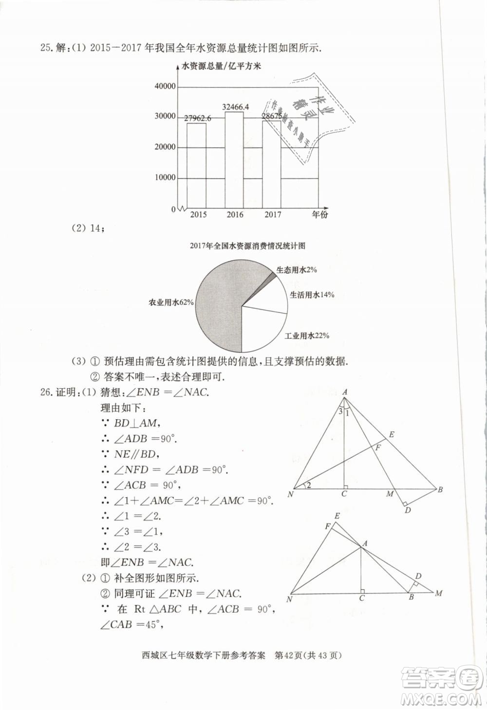 2019年北京西城學(xué)習(xí)探究診斷七年級數(shù)學(xué)下冊人教版參考答案