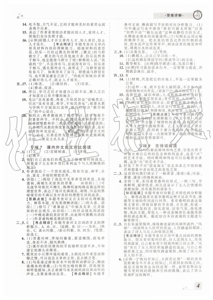 2019年王朝霞各地期末試卷精選八年級語文下冊人教版河南專版答案