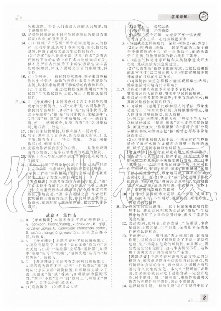 2019年王朝霞各地期末試卷精選八年級語文下冊人教版河南專版答案