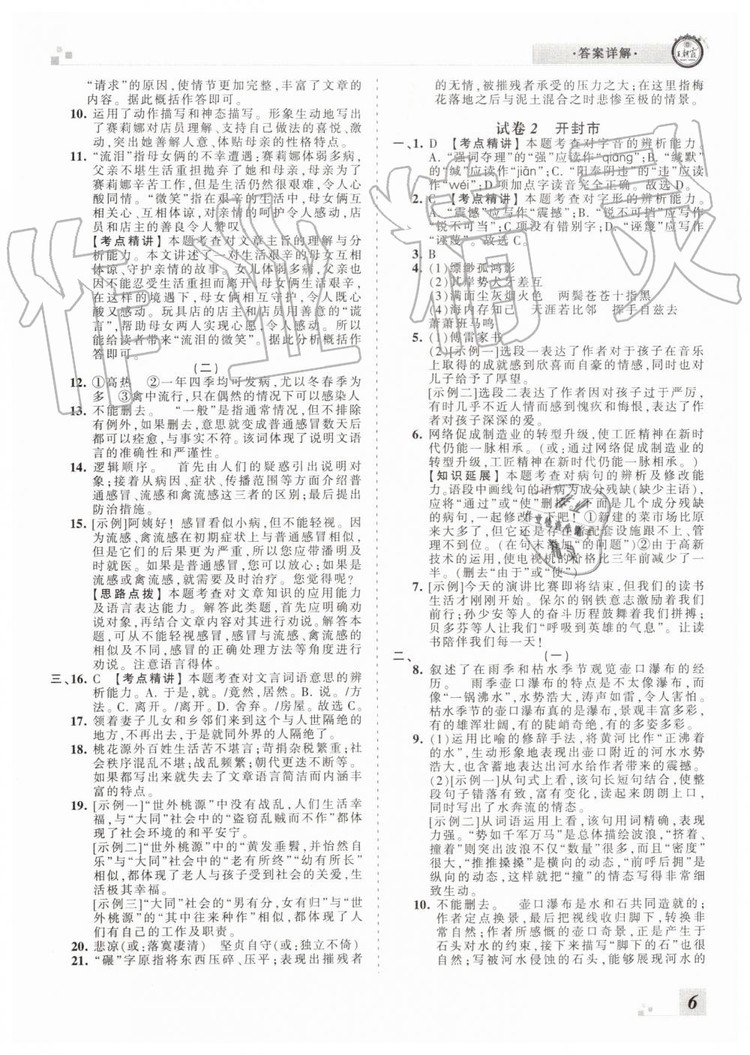 2019年王朝霞各地期末試卷精選八年級語文下冊人教版河南專版答案