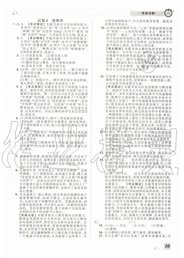 2019年王朝霞各地期末試卷精選八年級語文下冊人教版河南專版答案