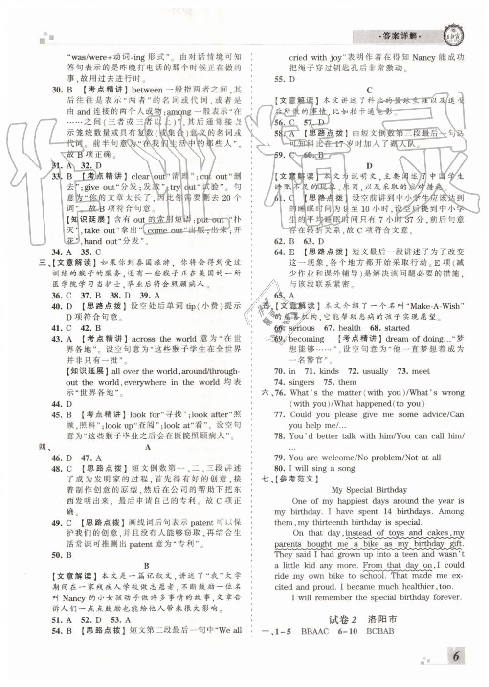 2019年王朝霞各地期末試卷精選八年級英語下冊人教版河南專版答案