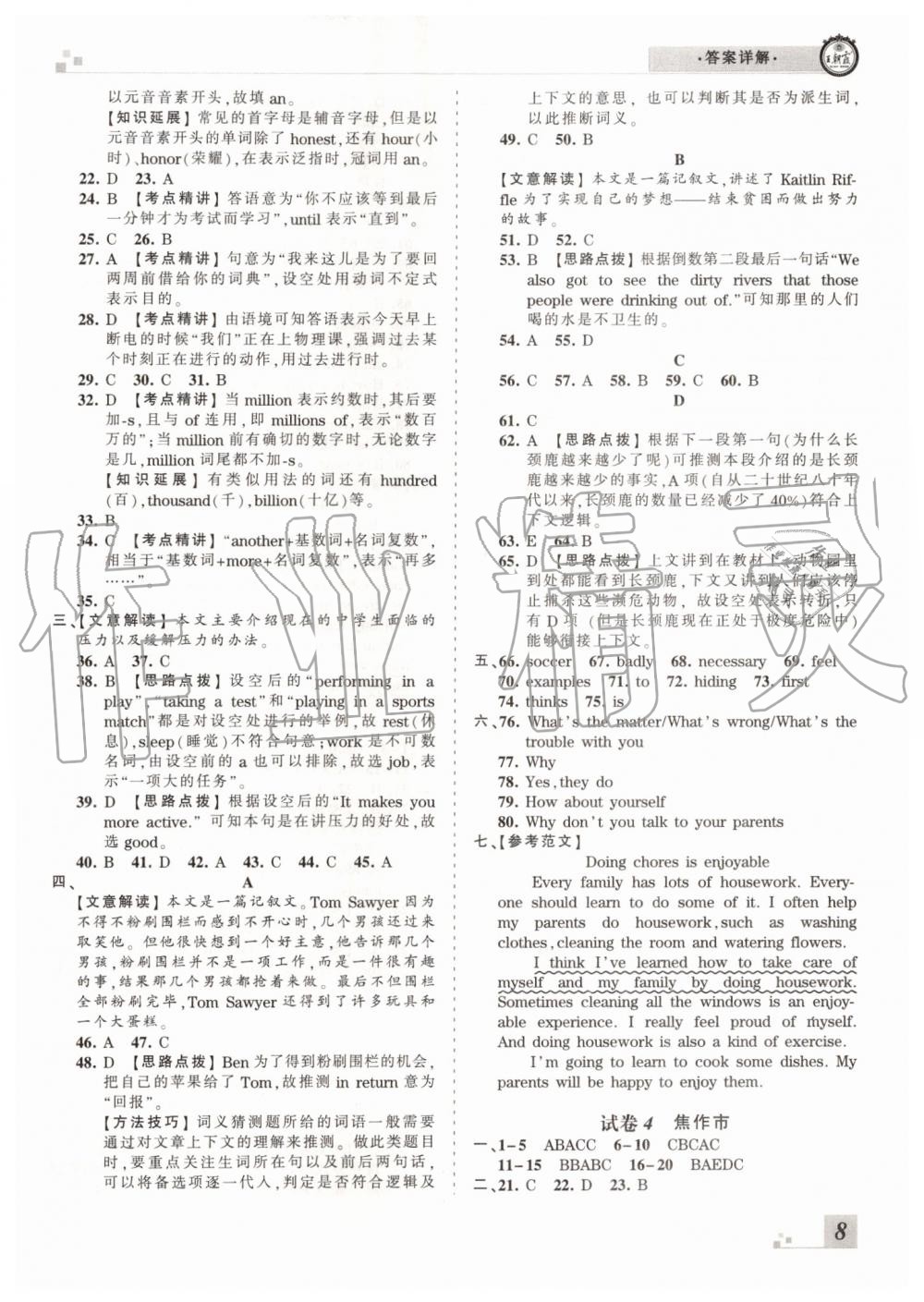 2019年王朝霞各地期末試卷精選八年級英語下冊人教版河南專版答案