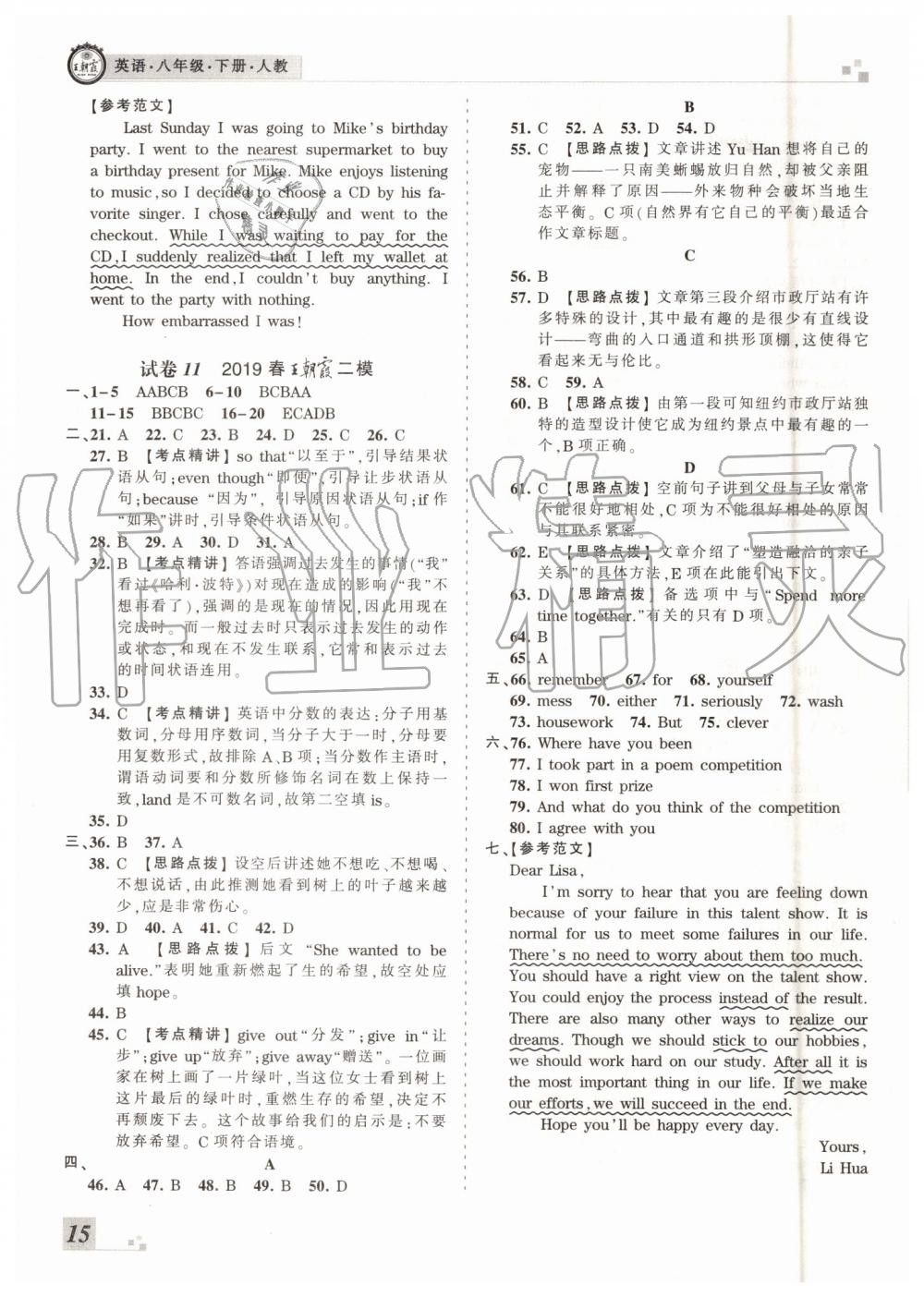 2019年王朝霞各地期末試卷精選八年級英語下冊人教版河南專版答案