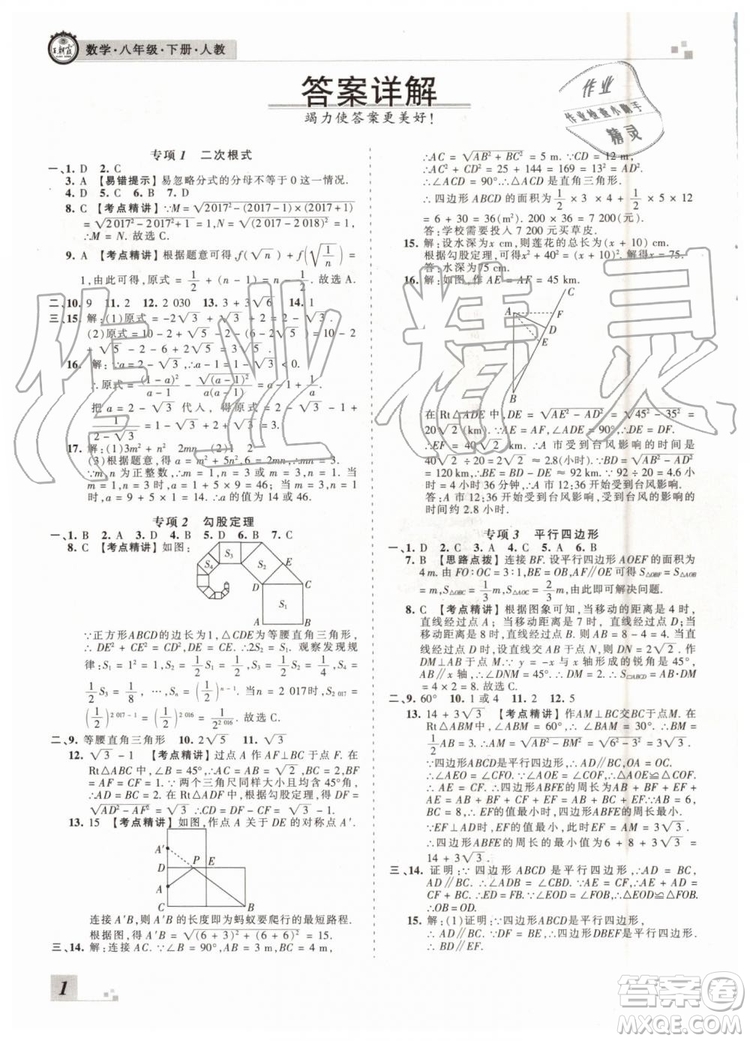 2019年人教版河南專版王朝霞各地期末試卷精選八年級數(shù)學下冊答案