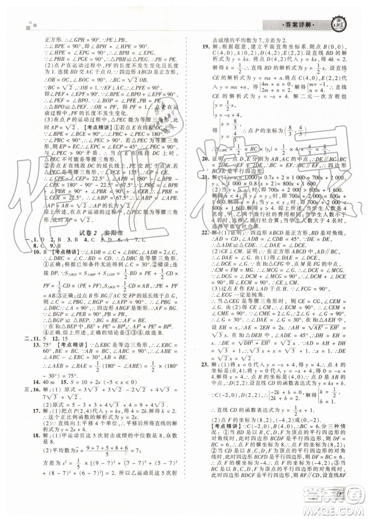 2019年人教版河南專版王朝霞各地期末試卷精選八年級數(shù)學下冊答案