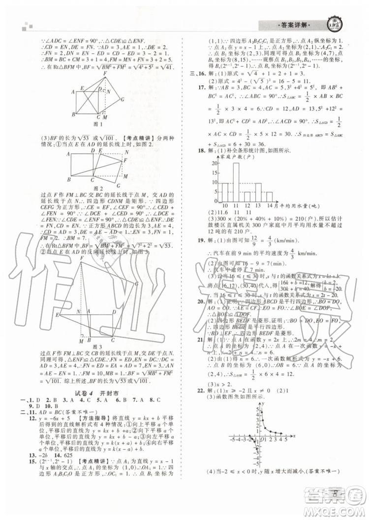 2019年人教版河南專版王朝霞各地期末試卷精選八年級數(shù)學下冊答案