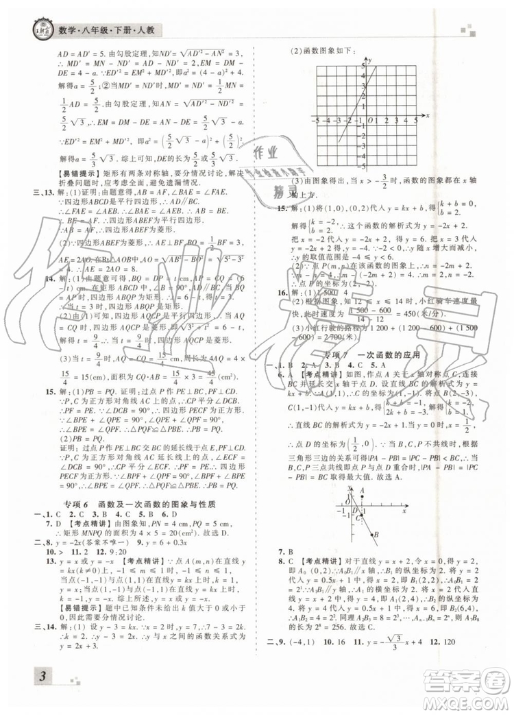 2019年人教版河南專版王朝霞各地期末試卷精選八年級數(shù)學下冊答案