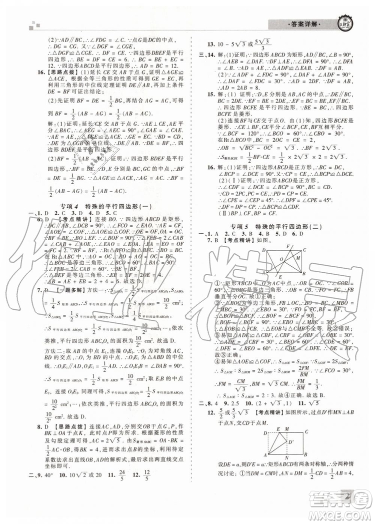 2019年人教版河南專版王朝霞各地期末試卷精選八年級數(shù)學下冊答案