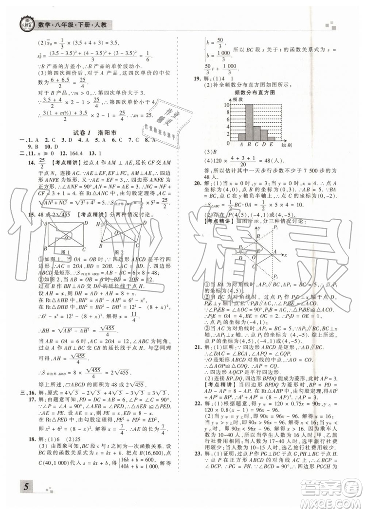 2019年人教版河南專版王朝霞各地期末試卷精選八年級數(shù)學下冊答案