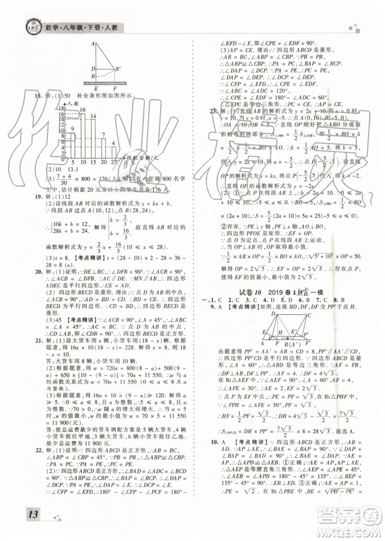 2019年人教版河南專版王朝霞各地期末試卷精選八年級數(shù)學下冊答案