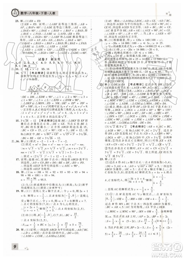 2019年人教版河南專版王朝霞各地期末試卷精選八年級數(shù)學下冊答案