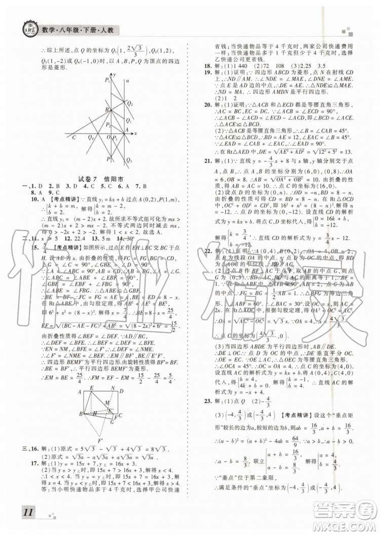 2019年人教版河南專版王朝霞各地期末試卷精選八年級數(shù)學下冊答案