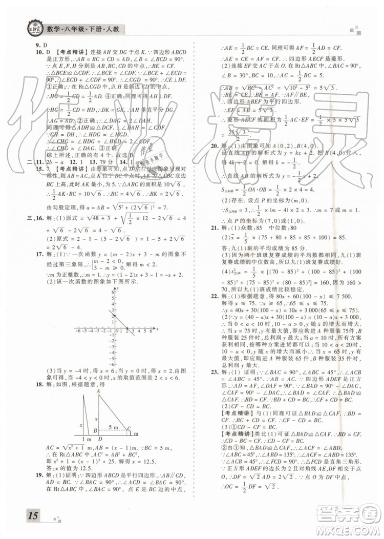 2019年人教版河南專版王朝霞各地期末試卷精選八年級數(shù)學下冊答案